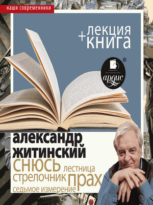 cover image of Снюсь + Лекция